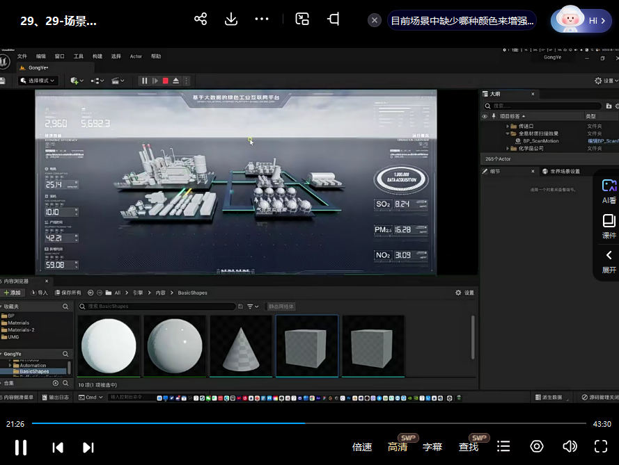 UE5工业场景数据可视化设计【画质高清只有视频】 第2张