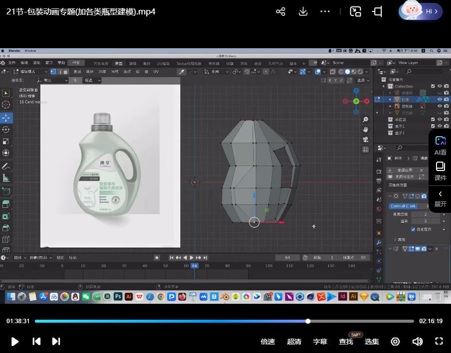 2024 卢帅 第5期 包装设计+Blender全能班【画质高清有部分素材】 第2张