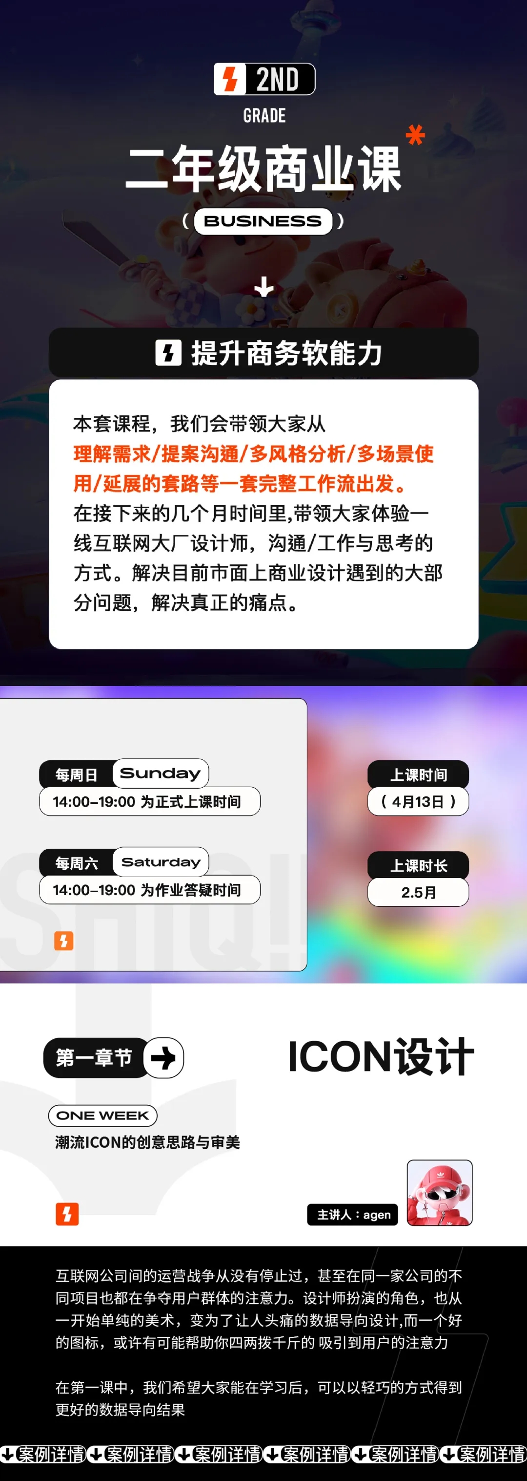 士气集团二年级商业课 第2张