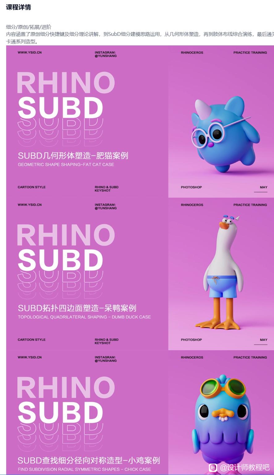 云尚 犀牛 Rhino 8.0 SubD卡通造型系列课（完结） 第3张